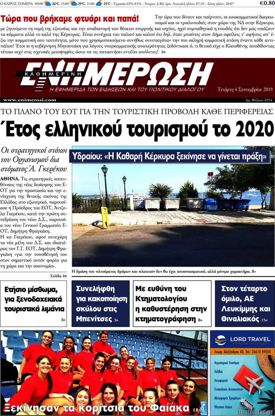 Ενημέρωση