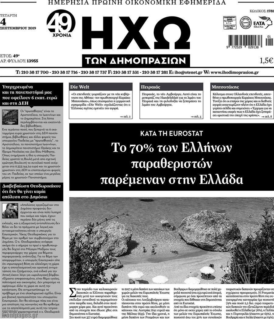 Ηχώ των Δημοπρασιών