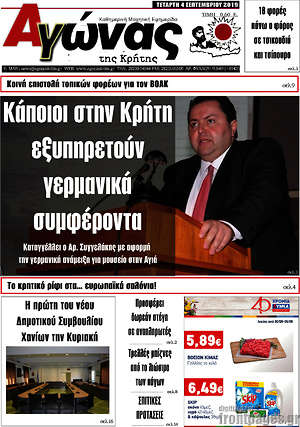 Πρωτοσέλιδο Αγώνας της Κρήτης
