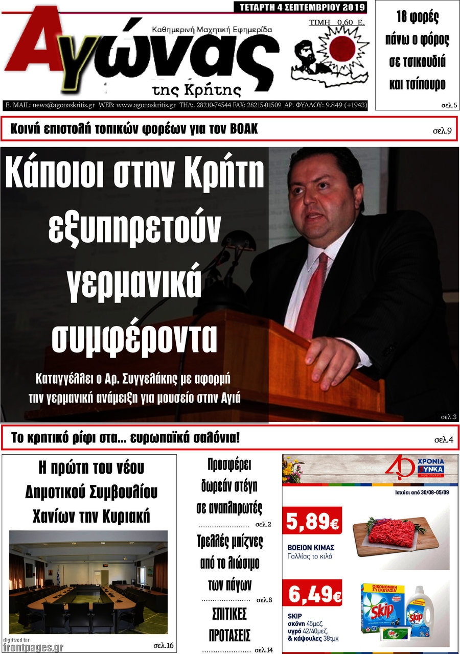 Αγώνας της Κρήτης