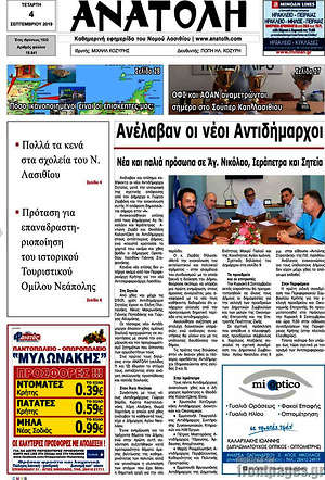 Πρωτοσέλιδο Ανατολή