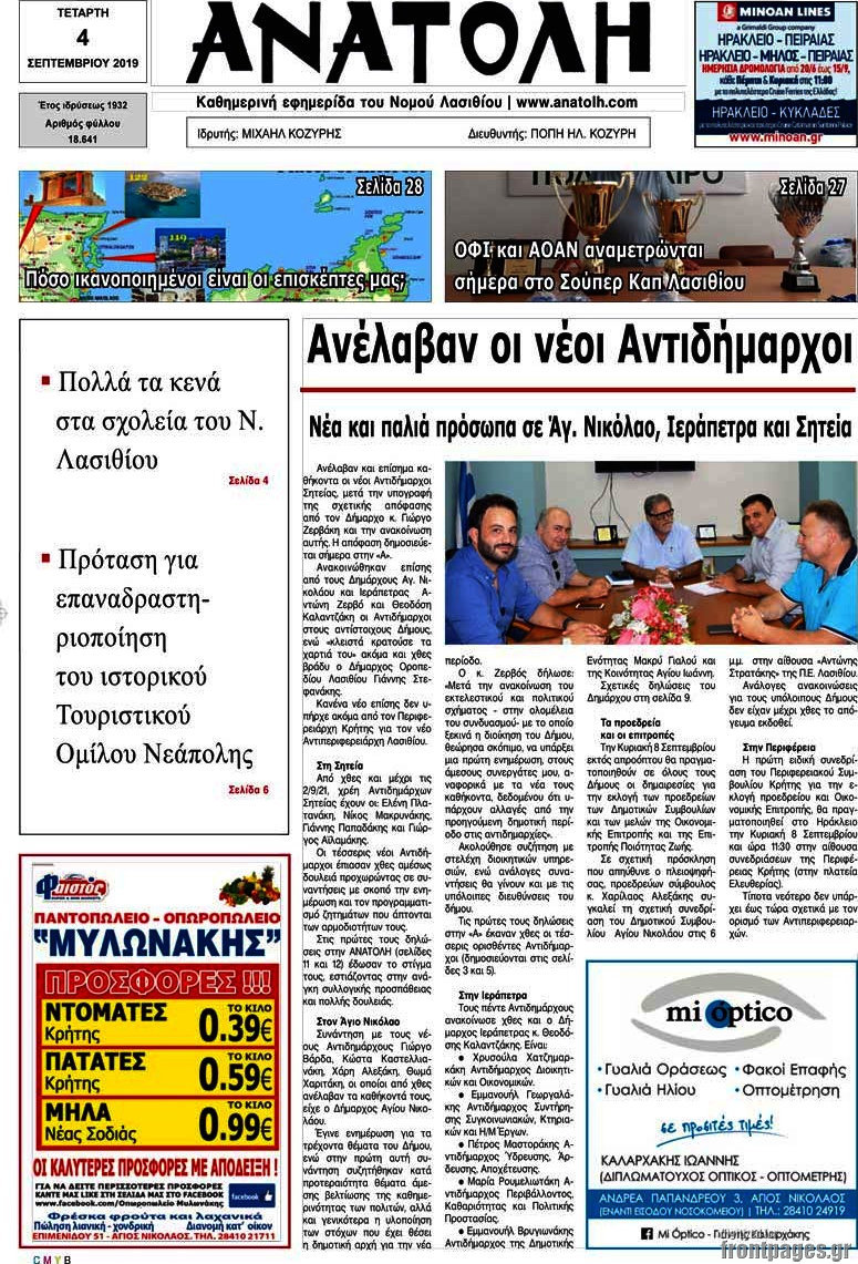 Ανατολή