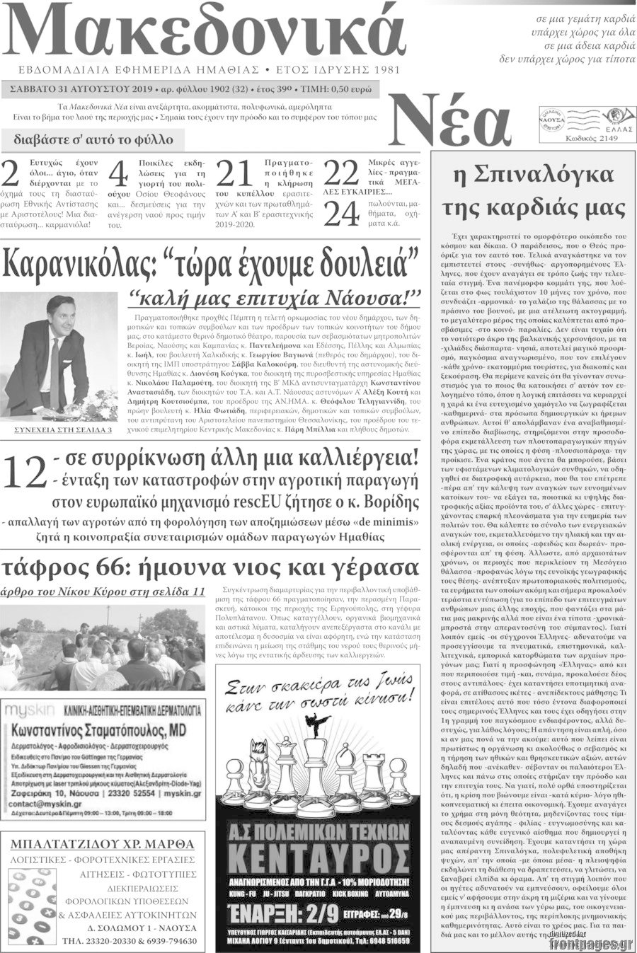 Μακεδονικά Νέα