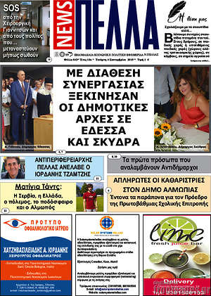 Πρωτοσέλιδο Πέλλα News