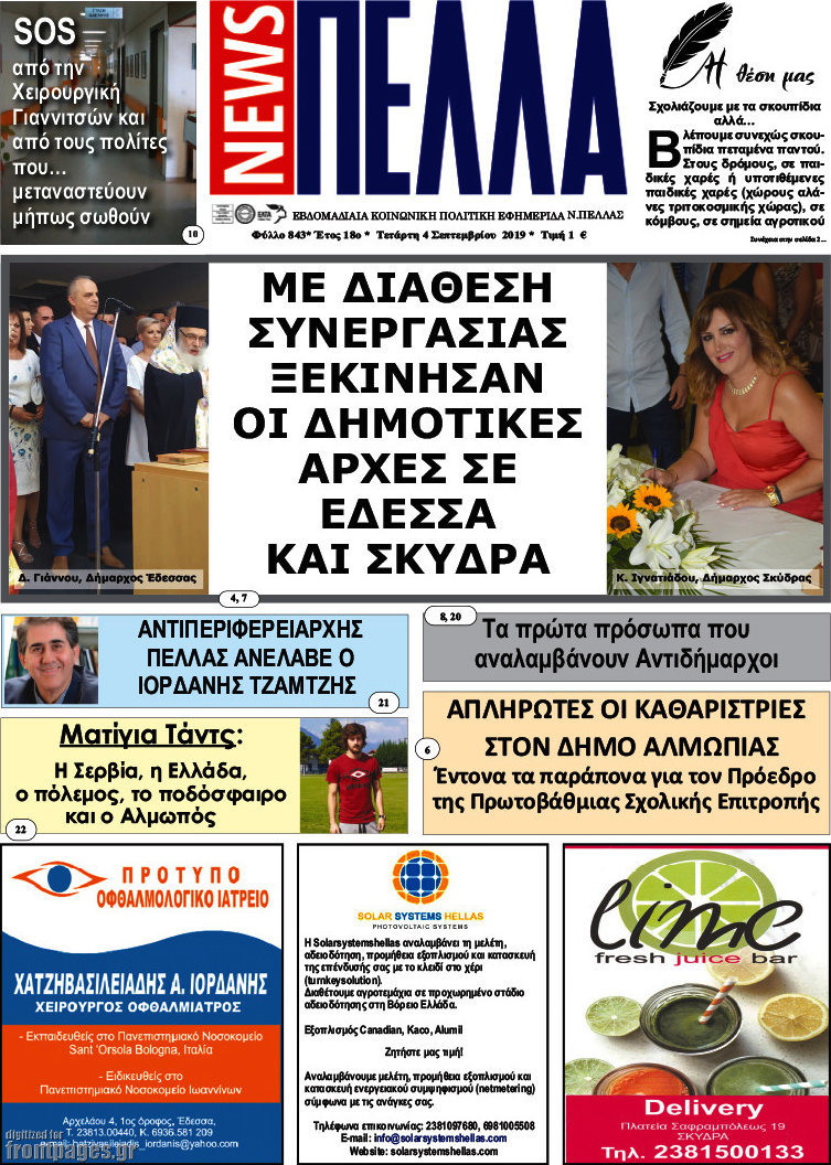 Πέλλα News