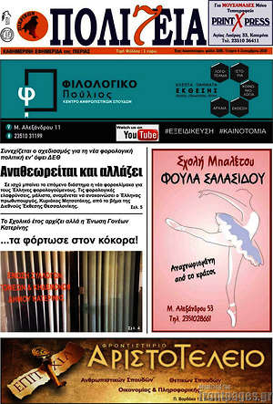 Πρωτοσέλιδο Πολιτεία