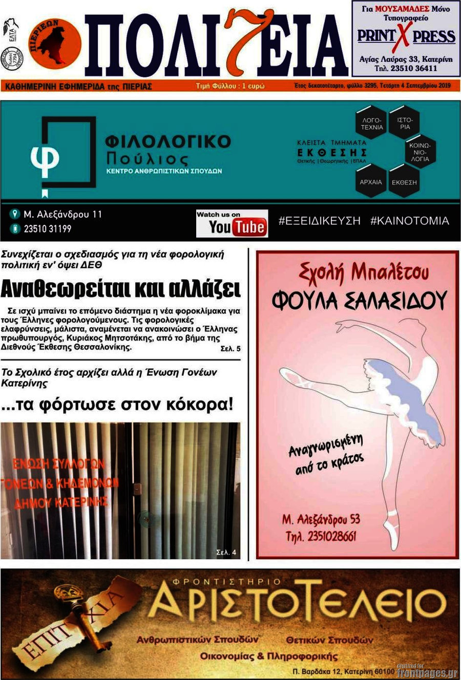 Πολιτεία
