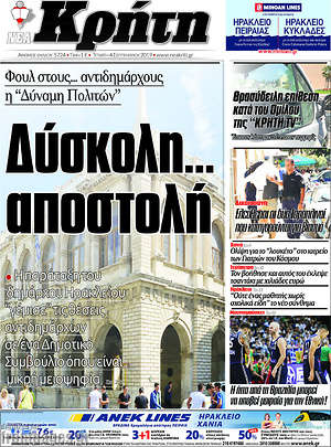 Πρωτοσέλιδο Νέα Κρήτη