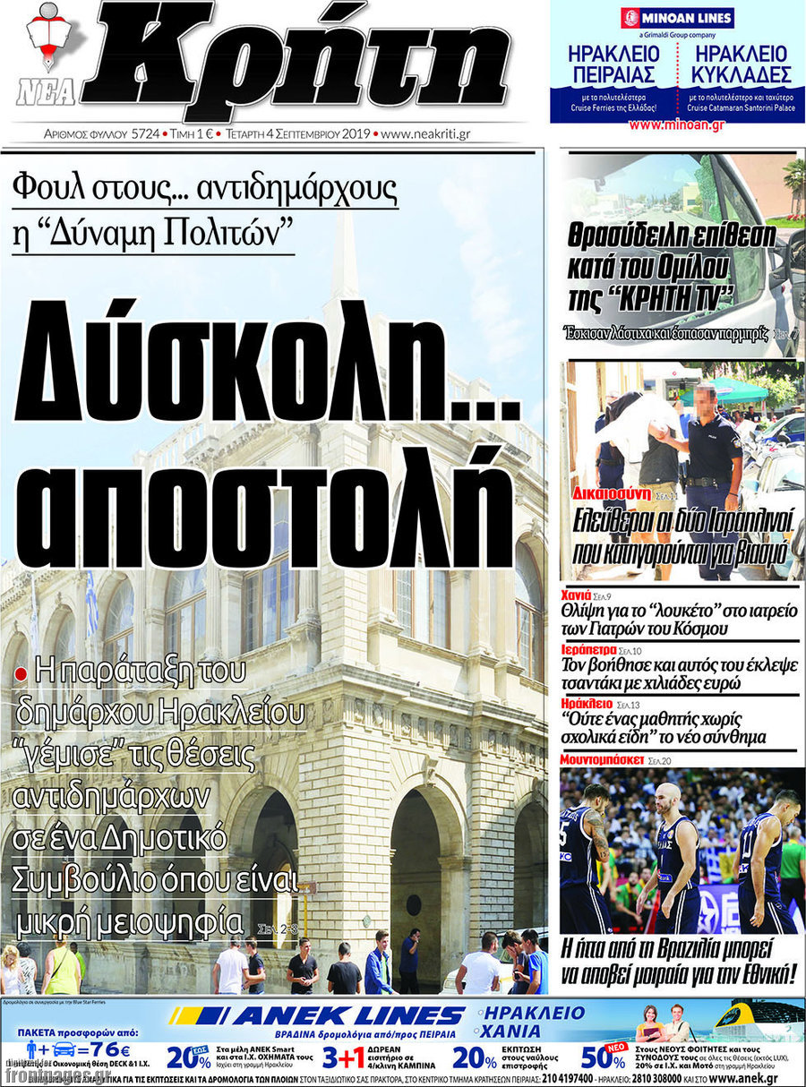 Νέα Κρήτη