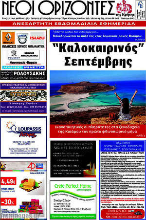 Πρωτοσέλιδο Νέοι Ορίζοντες