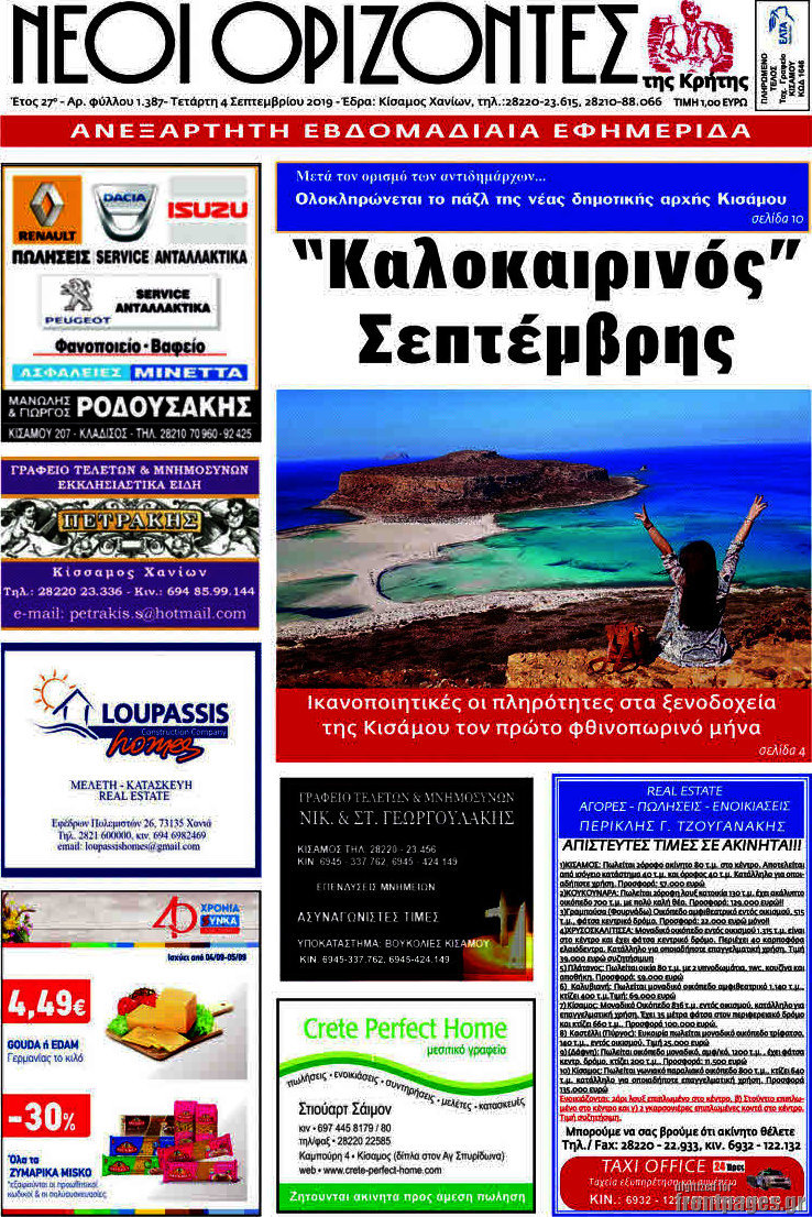 Νέοι Ορίζοντες