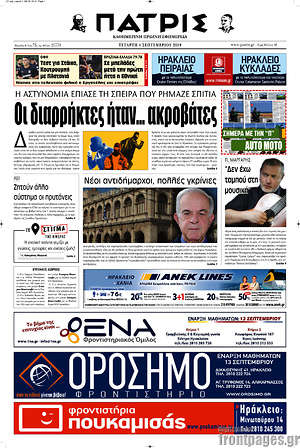 Πρωτοσέλιδο Πατρίς