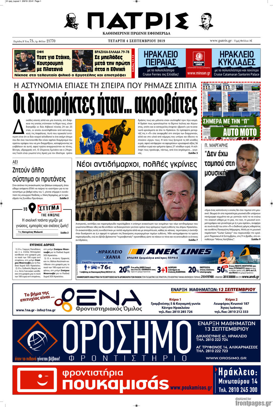 Πατρίς
