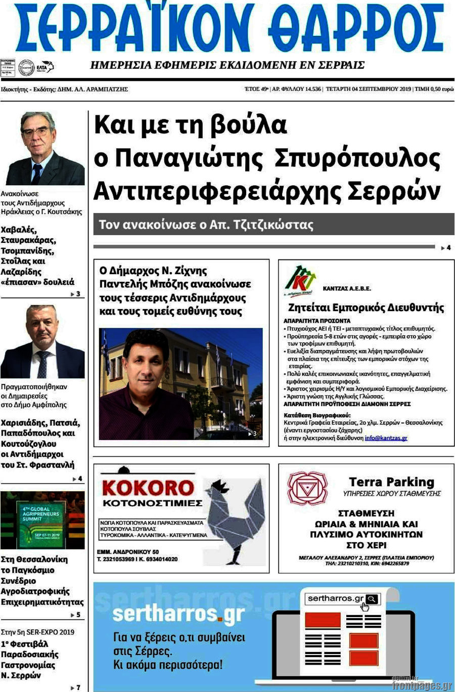 Σερραϊκόν Θάρρος