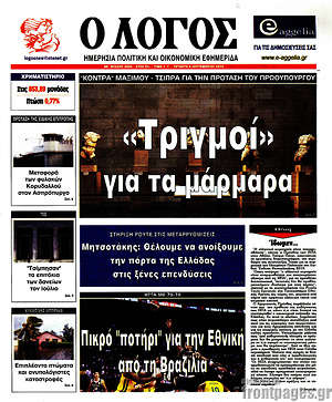Πρωτοσέλιδο εφημερίδας Ο Λόγος - protoselida