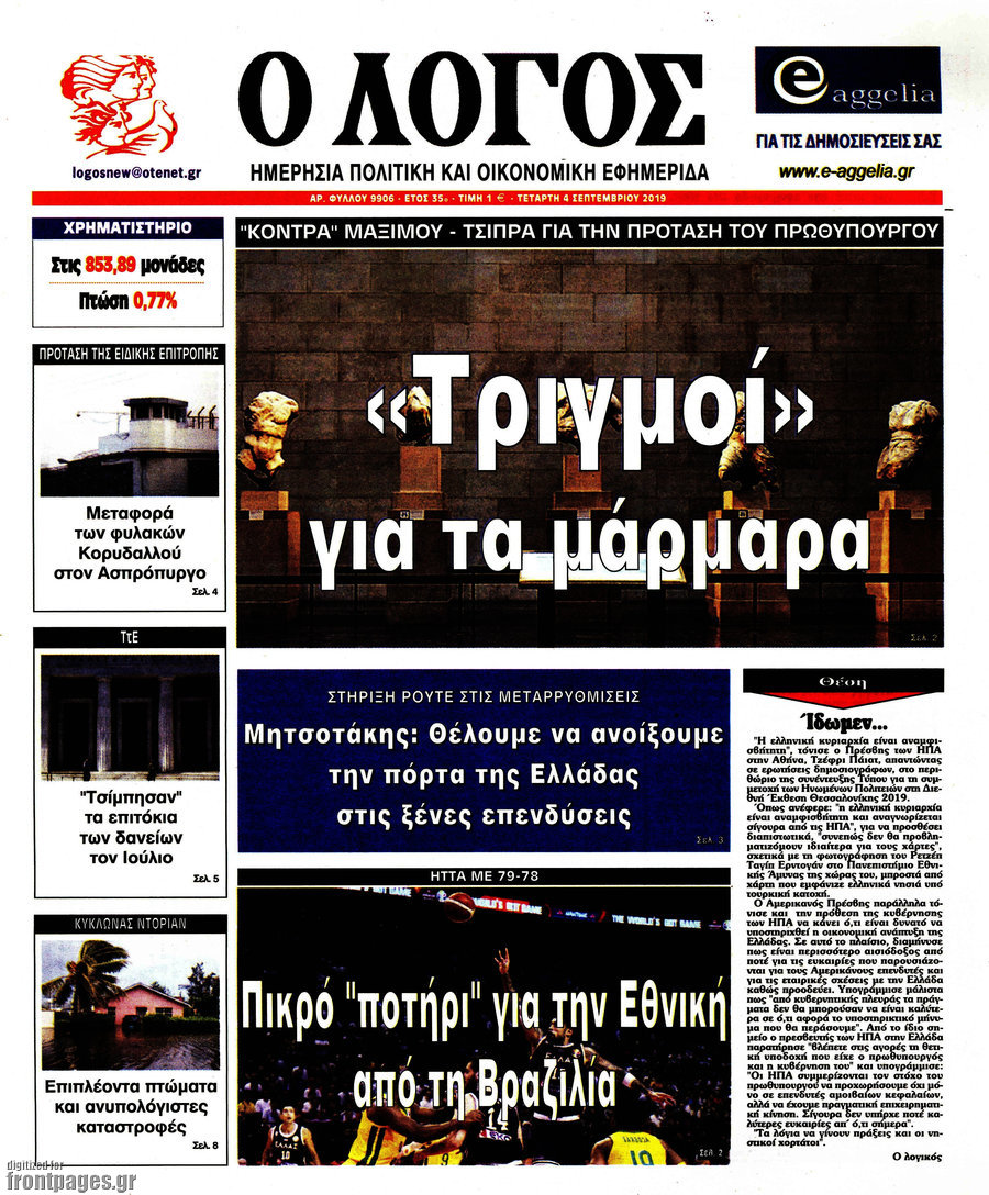 Ο Λόγος