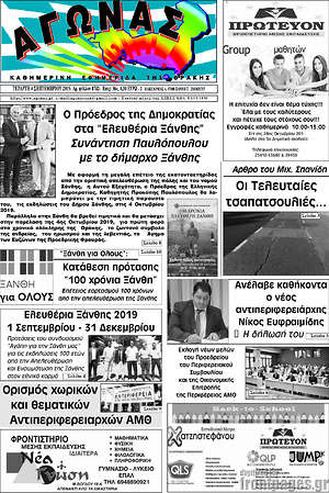 Πρωτοσέλιδο Αγώνας