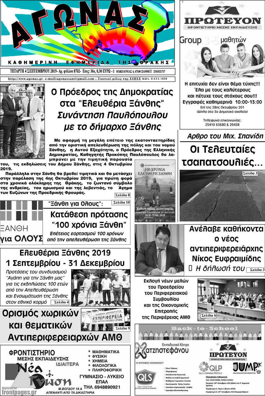 Αγώνας