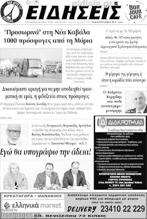Πρωτοσέλιδο Ειδήσεις