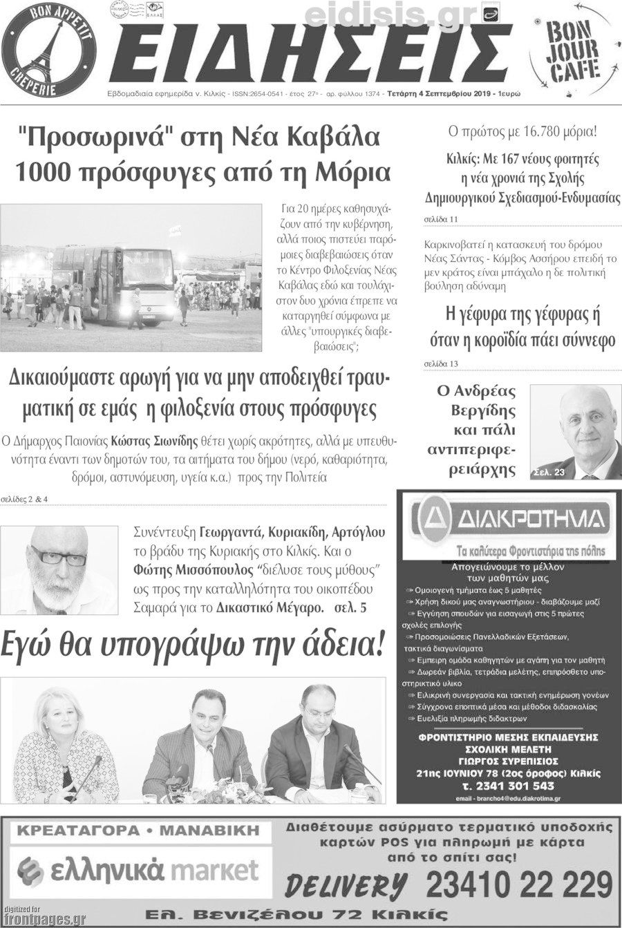 Ειδήσεις
