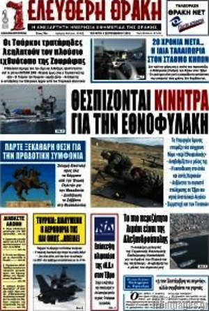 Πρωτοσέλιδο Ελεύθερη Θράκη