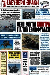 Ελεύθερη Θράκη
