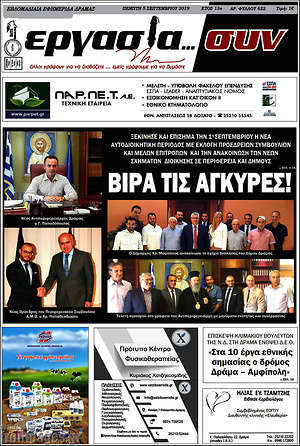 Πρωτοσέλιδο Εργασία... συν
