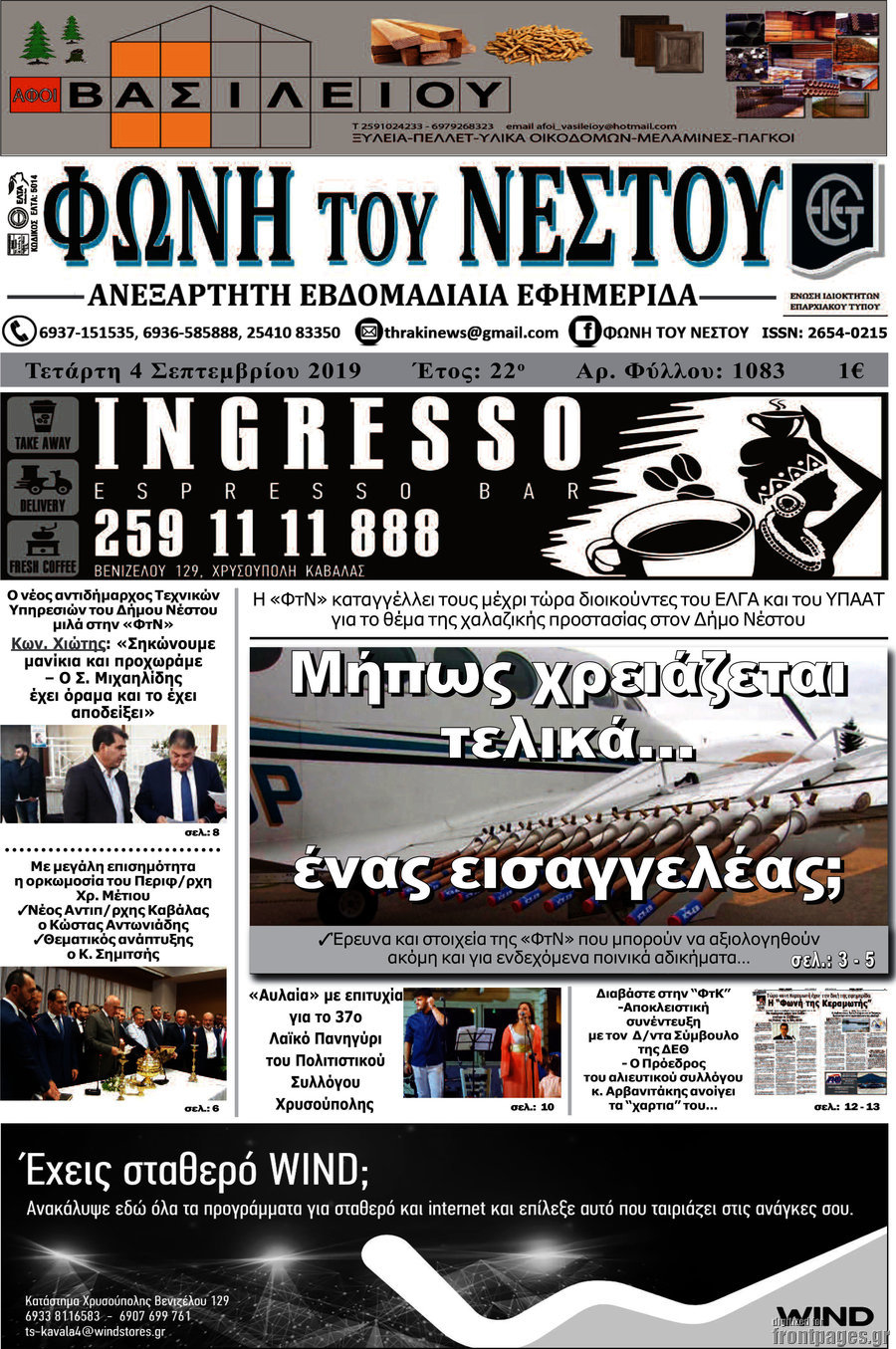 Φωνή του Νέστου
