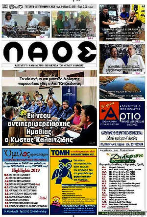 Πρωτοσέλιδο Λαός