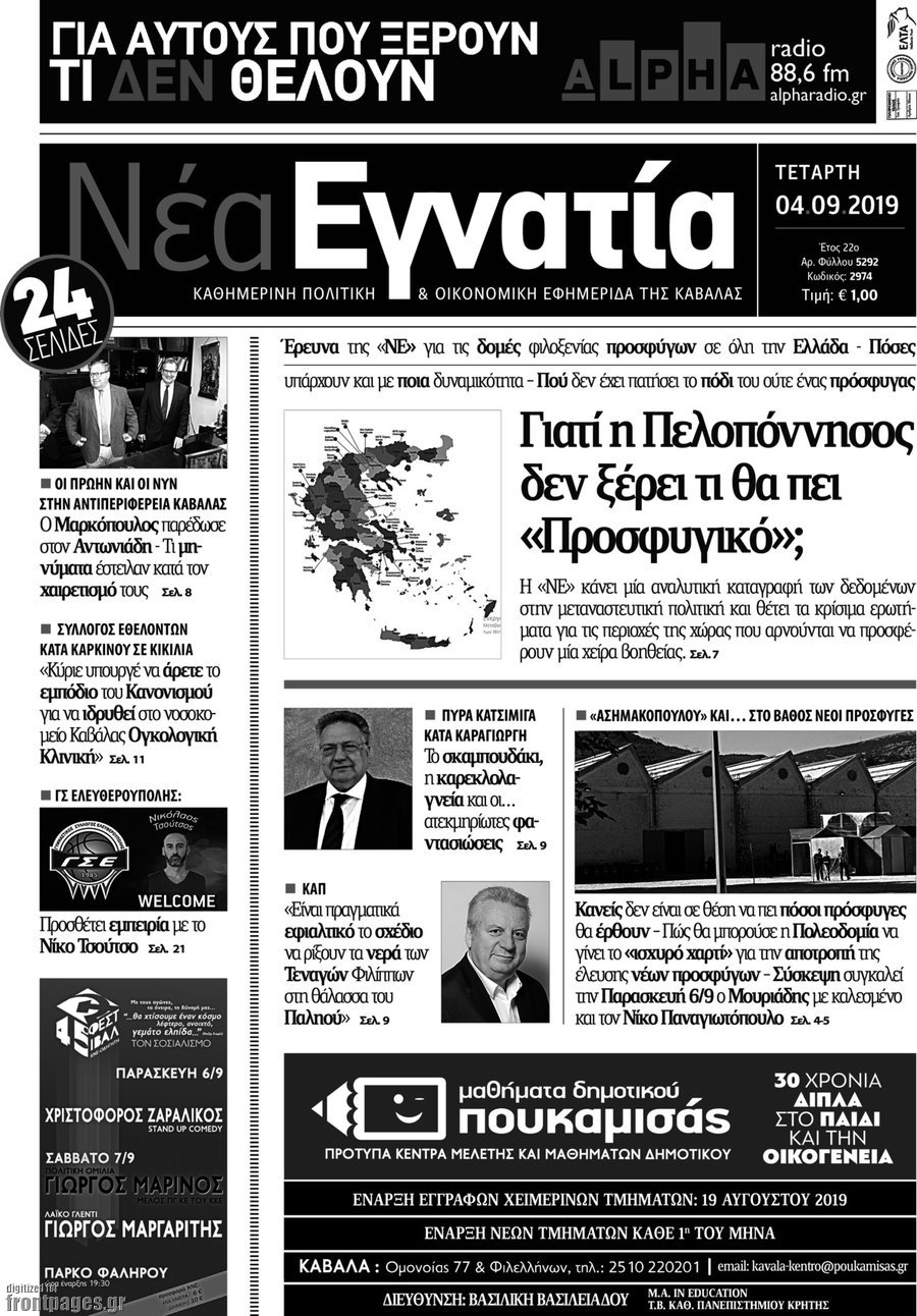 Νέα Εγνατία