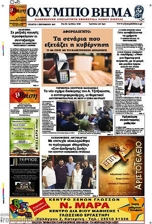 Πρωτοσέλιδο Ολύμπιο Βήμα