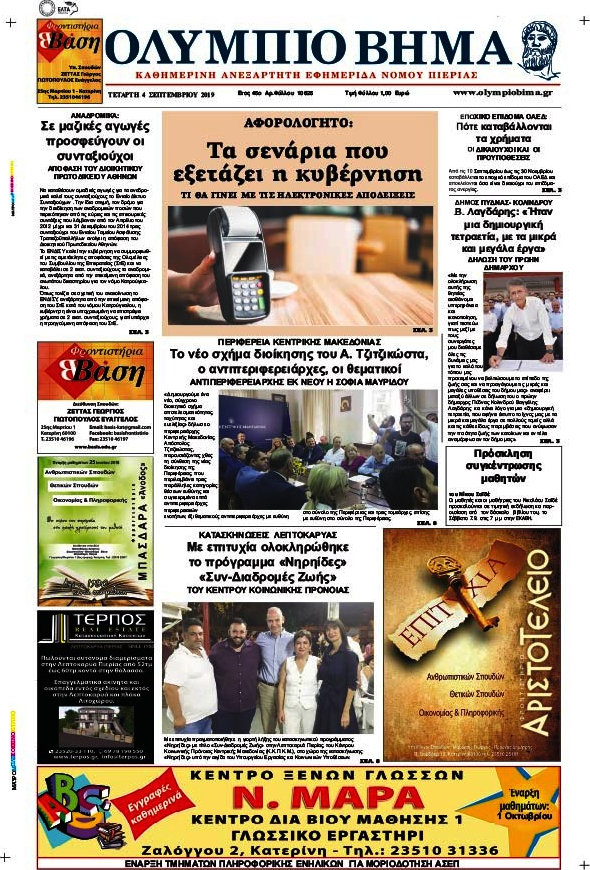 Ολύμπιο Βήμα