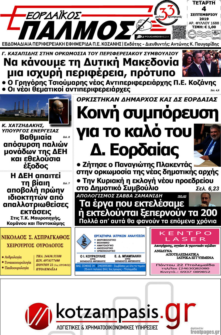 Εορδαϊκός Παλμός