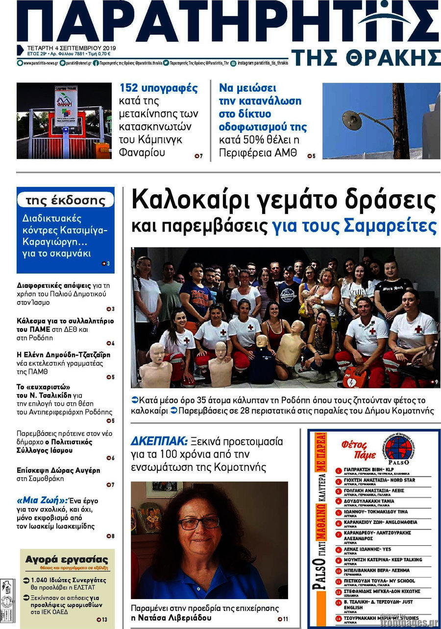 Παρατηρητής