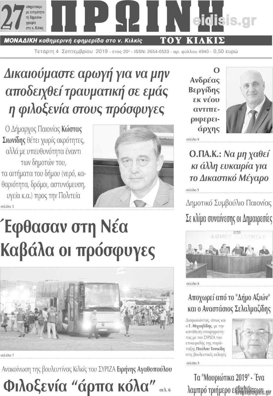 Πρωινή του Κιλκίς