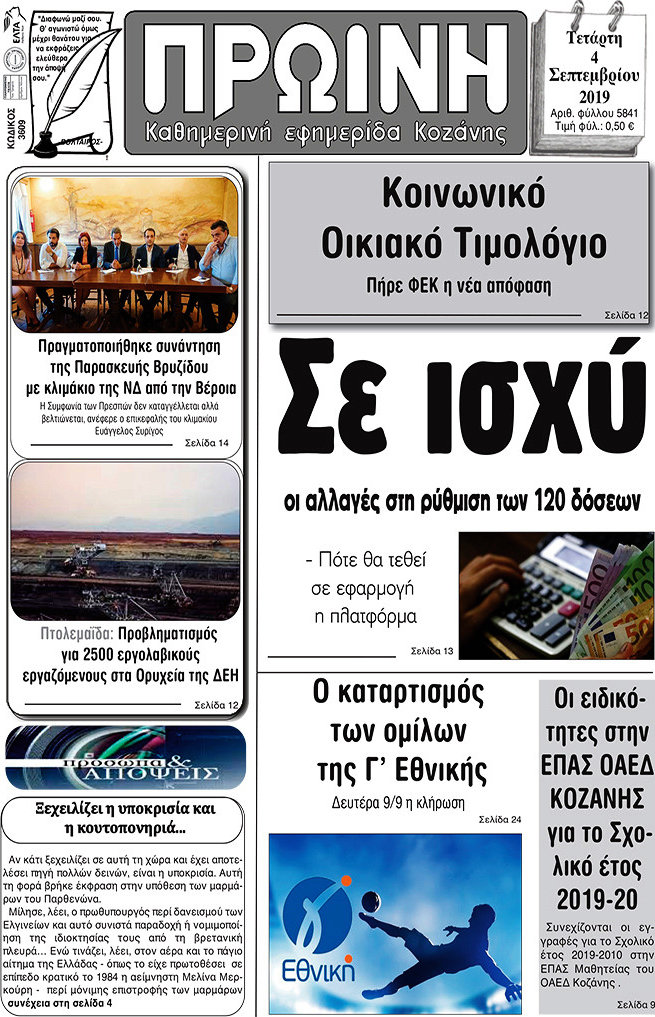 Πρωινή Κοζάνης