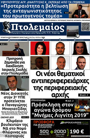 Πρωτοσέλιδο Πτολεμαίος