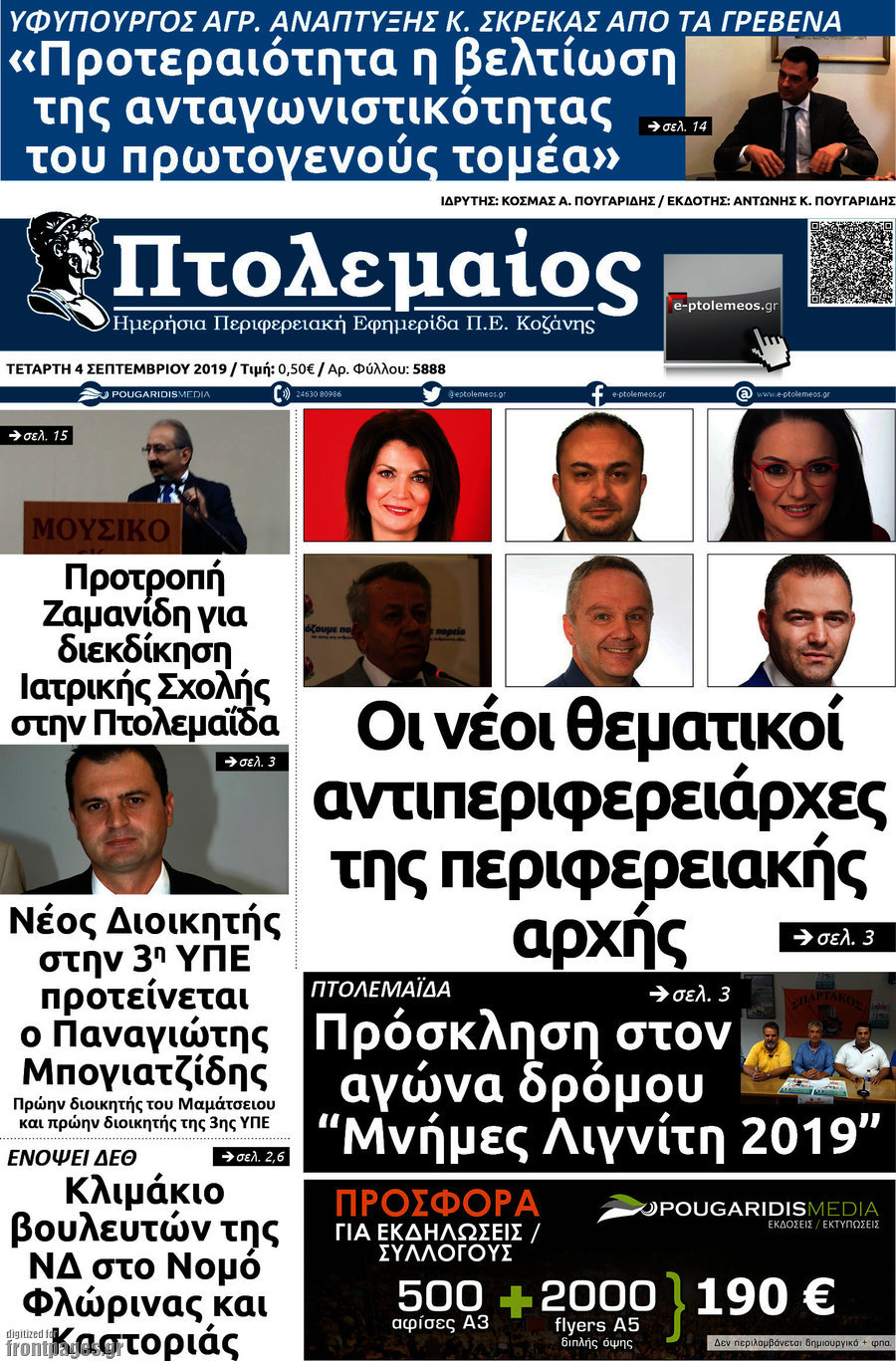 Πτολεμαίος