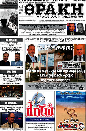 Πρωτοσέλιδο Θράκη