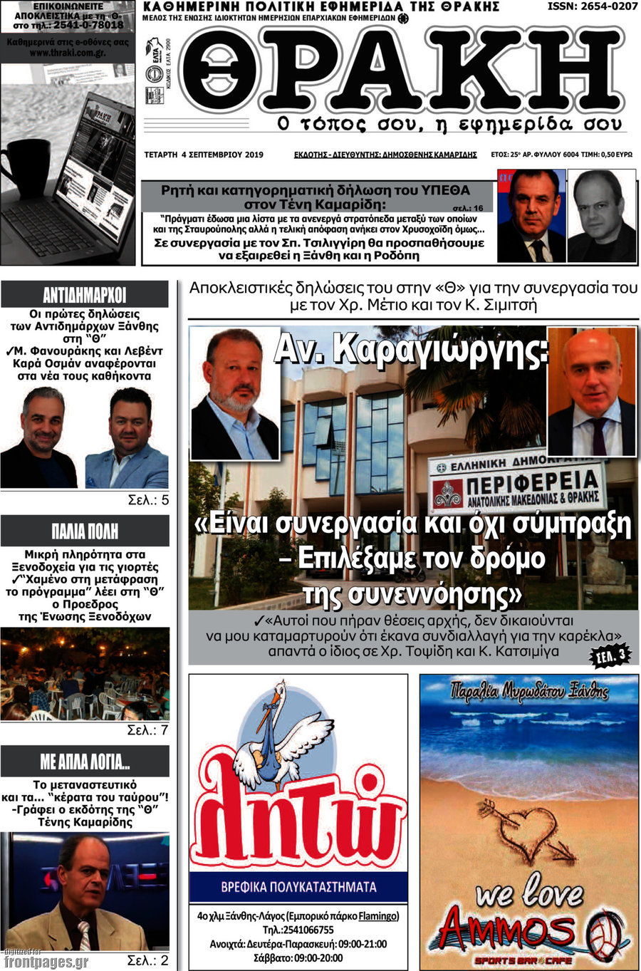 Θράκη