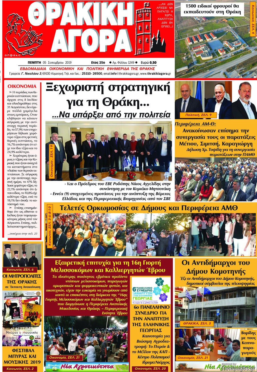 Θρακική Αγορά
