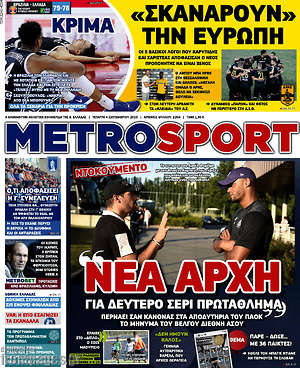 Πρωτοσέλιδο εφημερίδας MetroSport - protoselida