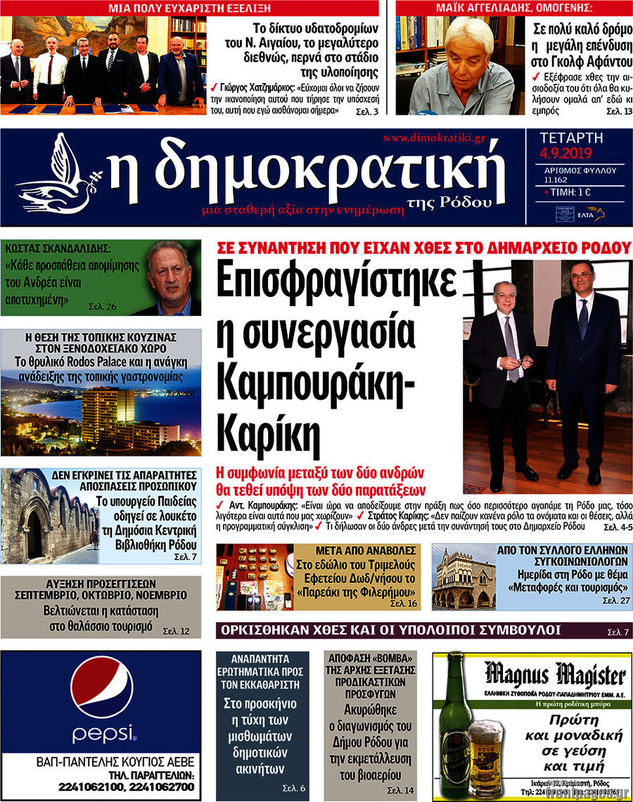 Δημοκρατική Ρόδου