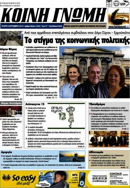 Κοινή Γνώμη