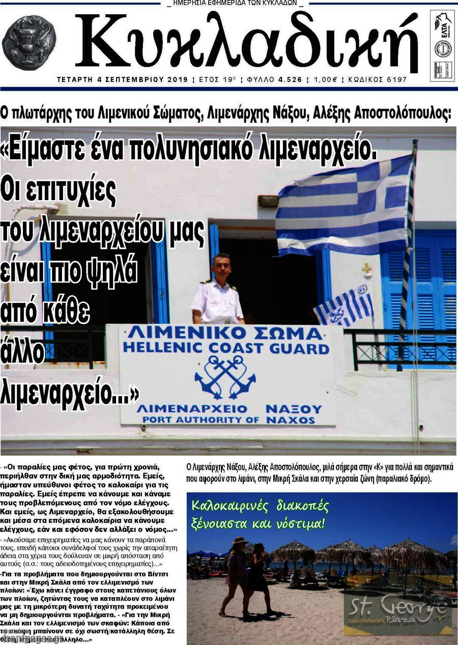 Κυκλαδική