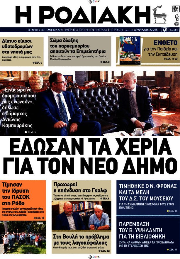 Η Ροδιακή