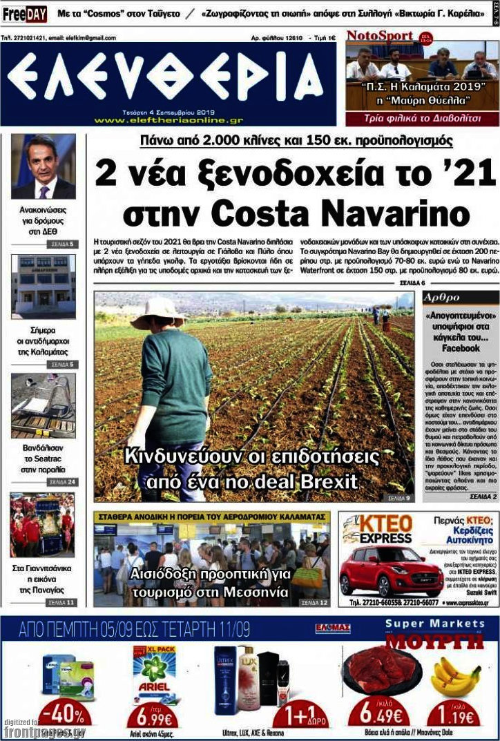 Ελευθερία