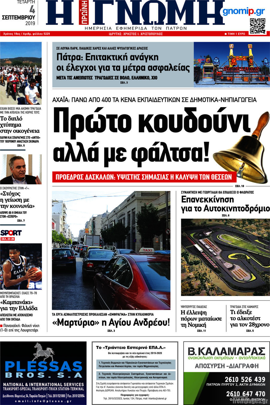 Η Γνώμη