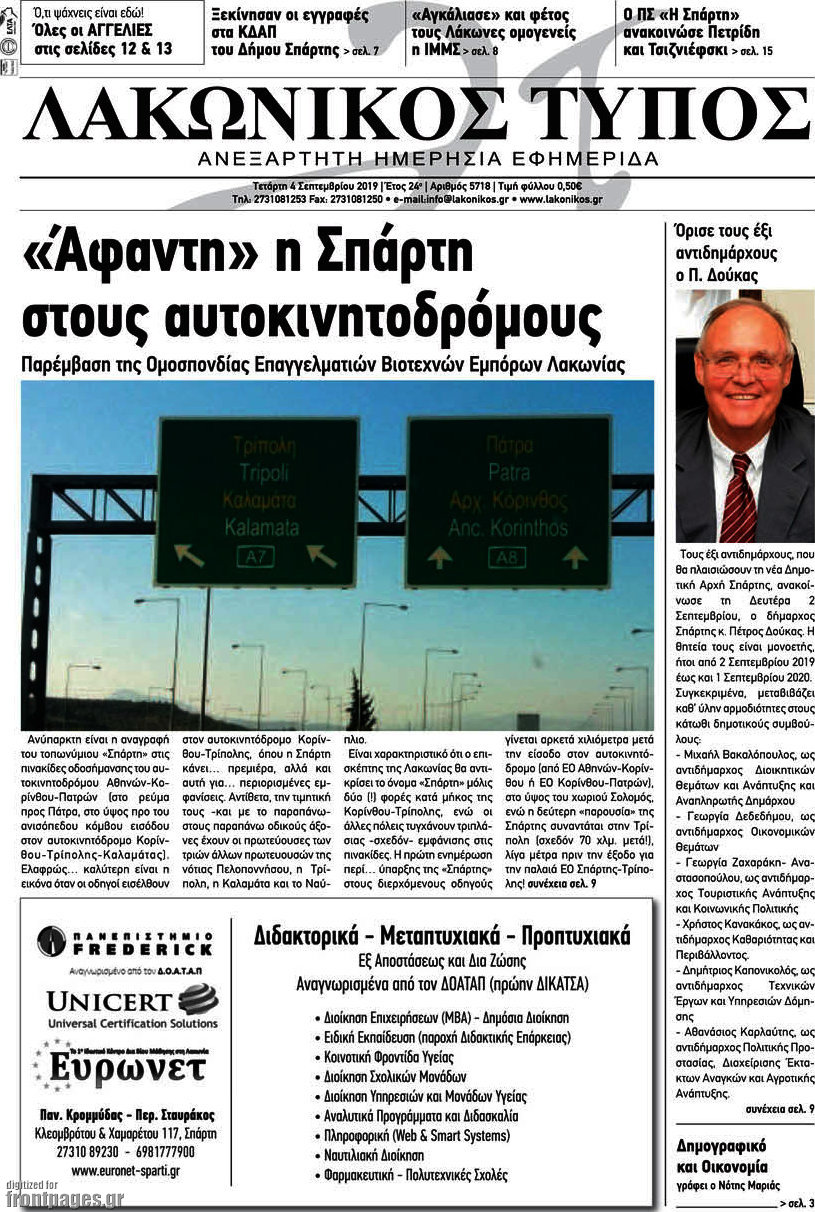 Λακωνικός Τύπος