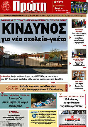Πρωτοσέλιδο Πρώτη
